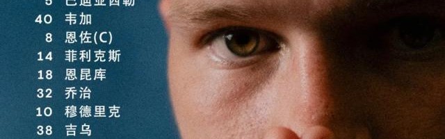 米兰体育入口-【欧协杯】费利克斯+恩昆库双响，切尔西8比0诺亚FC