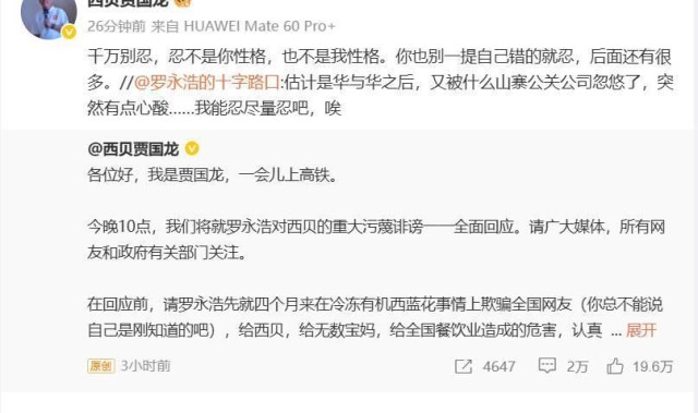 米兰体育入口-罗永浩称自己对贾国龙“尽量忍”，贾国龙回怼：千万别忍，忍不是你性格，也不是我性格