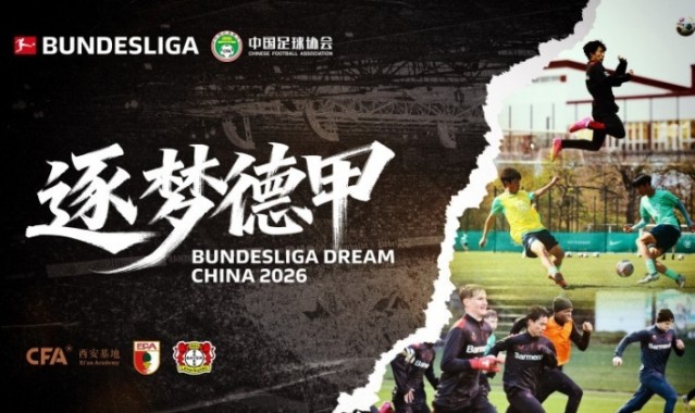 逐梦德甲第三季启航 西安大区选拔队赴德“进修”